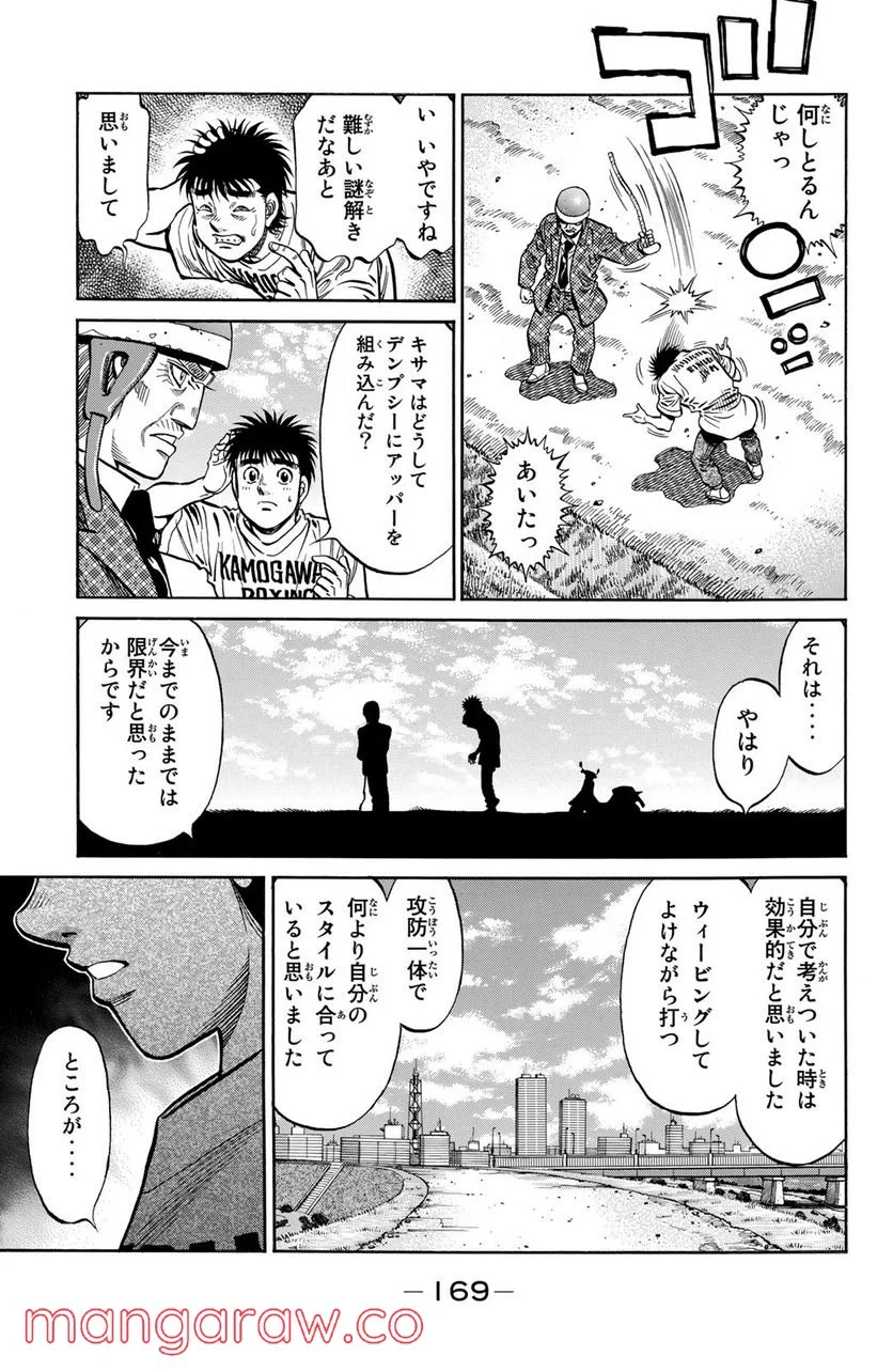 はじめの一歩 - 第1147話 - Page 5