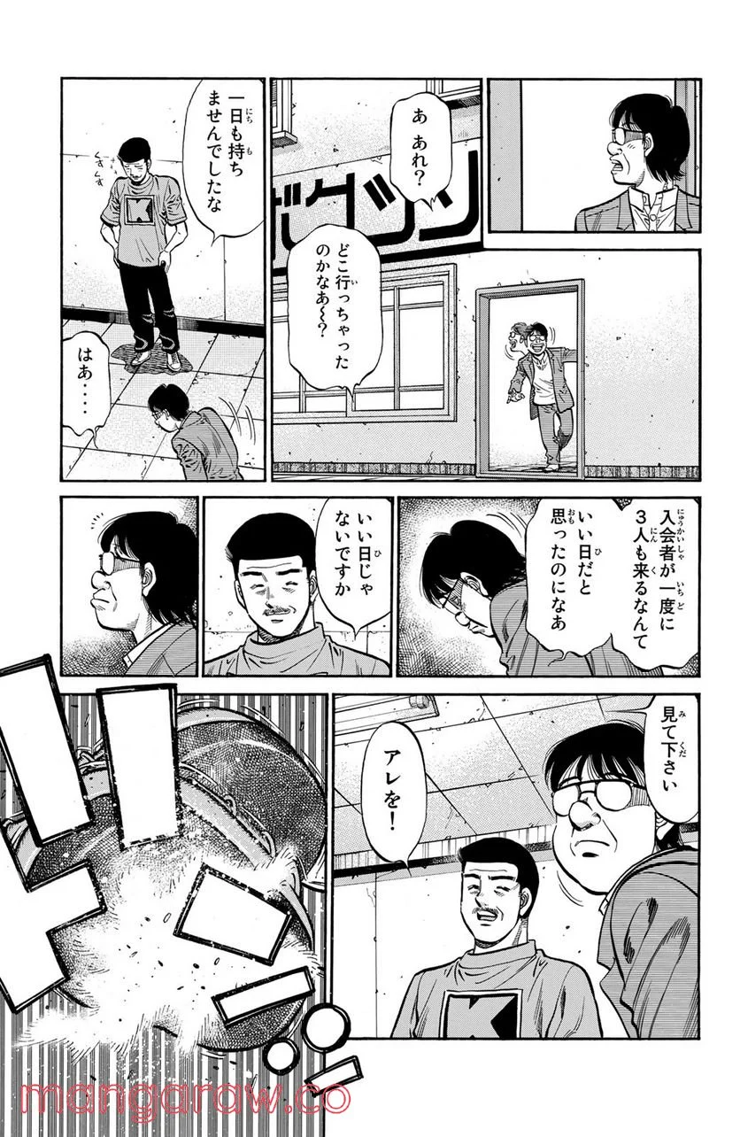 はじめの一歩 - 第1149話 - Page 11