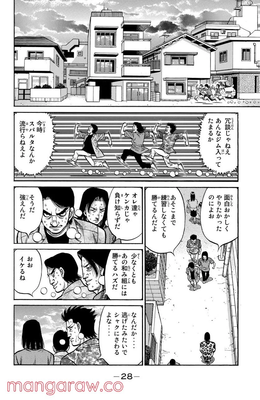 はじめの一歩 - 第1149話 - Page 14