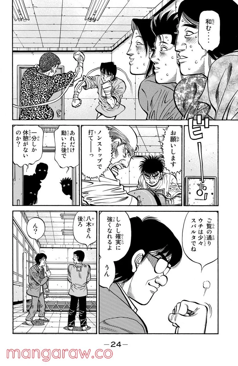 はじめの一歩 - 第1149話 - Page 10