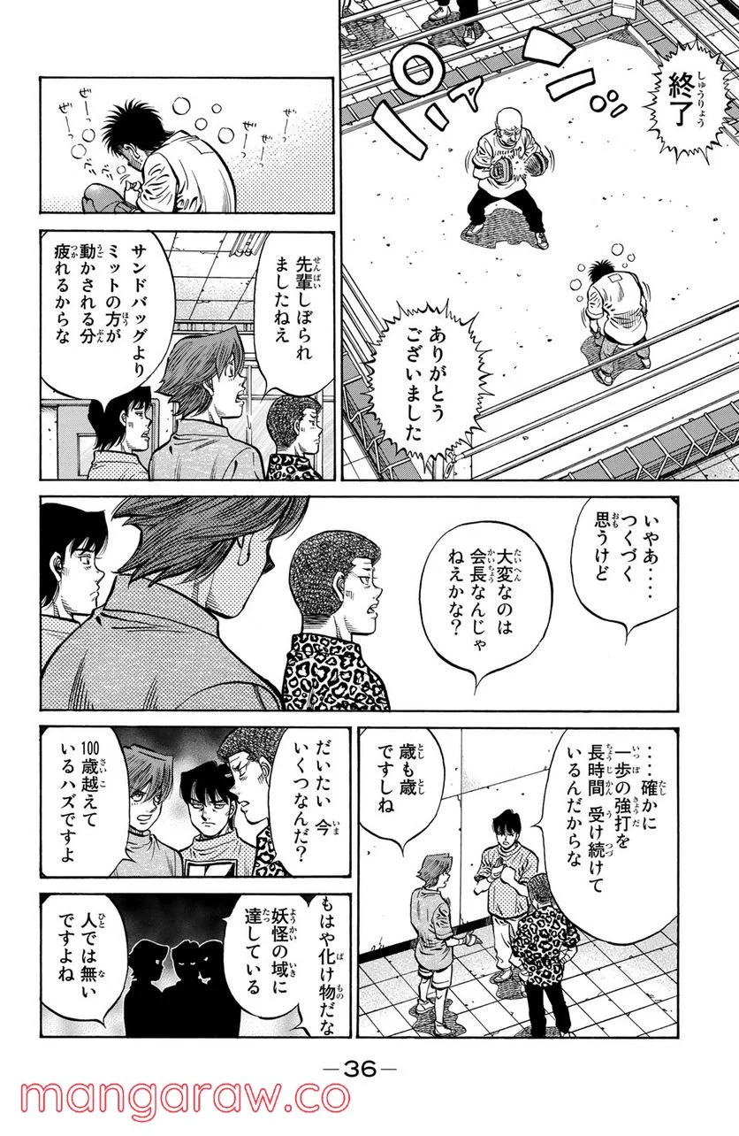 はじめの一歩 - 第1150話 - Page 4