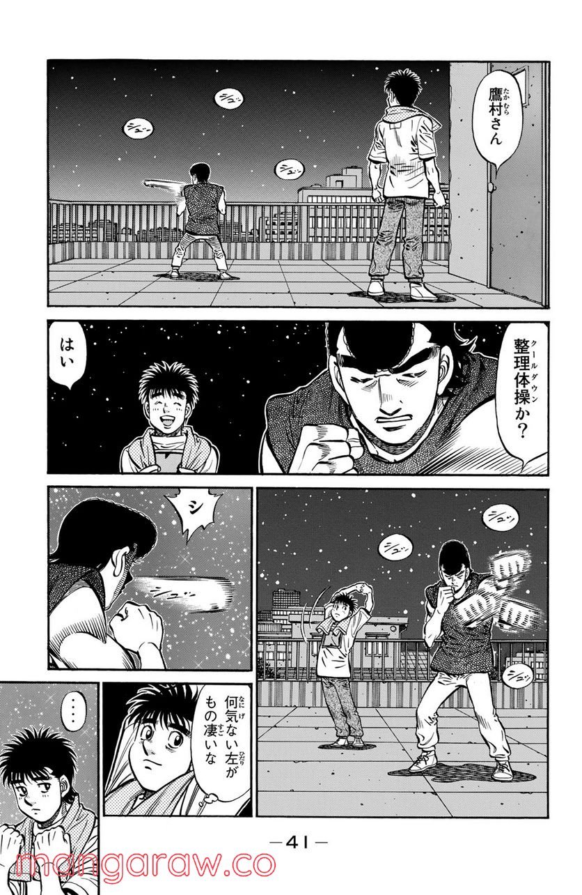 はじめの一歩 - 第1150話 - Page 9