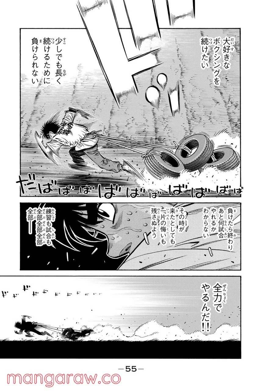 はじめの一歩 - 第1151話 - Page 11