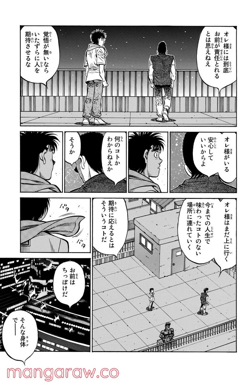 はじめの一歩 - 第1151話 - Page 3