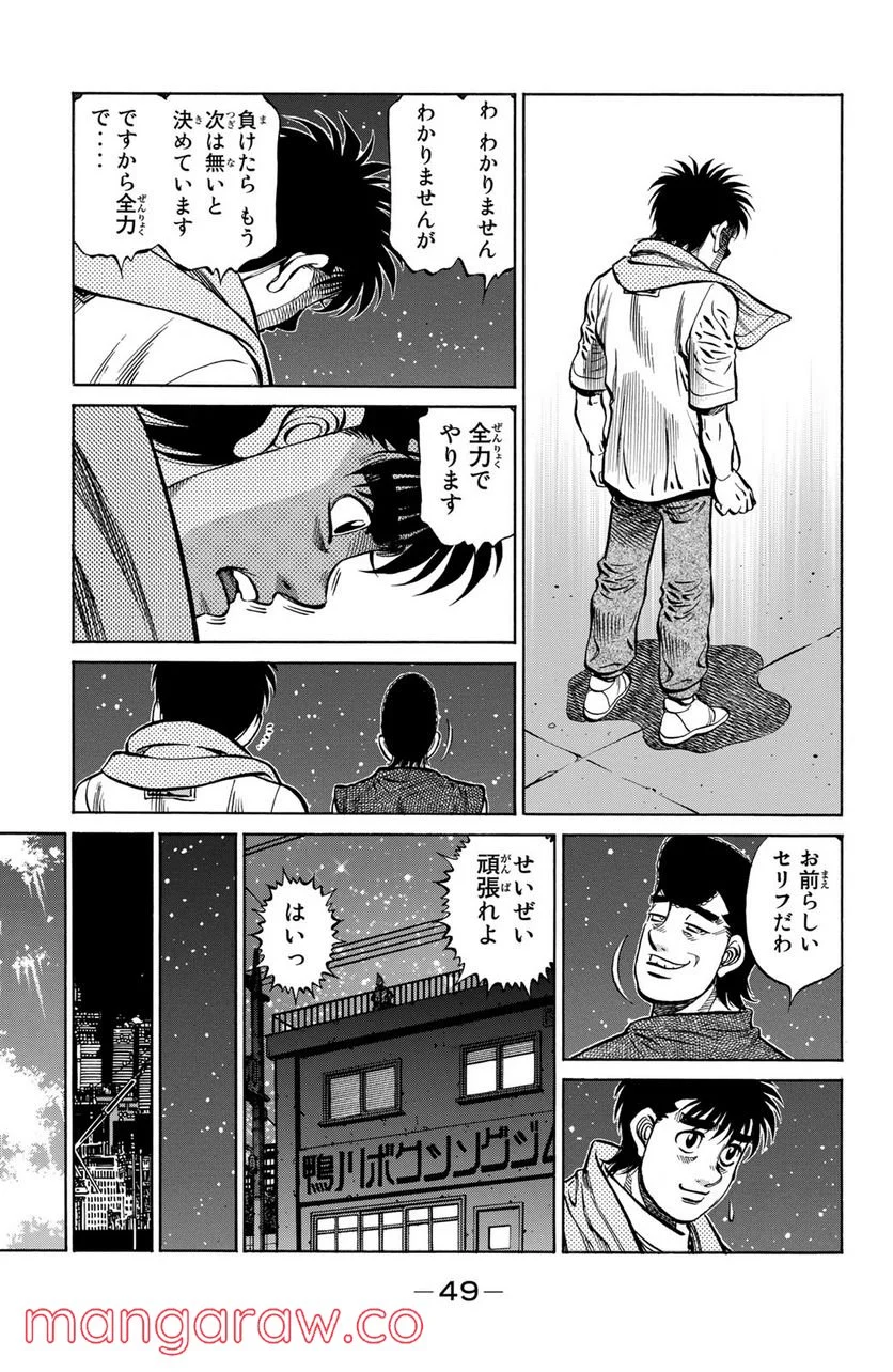 はじめの一歩 - 第1151話 - Page 5