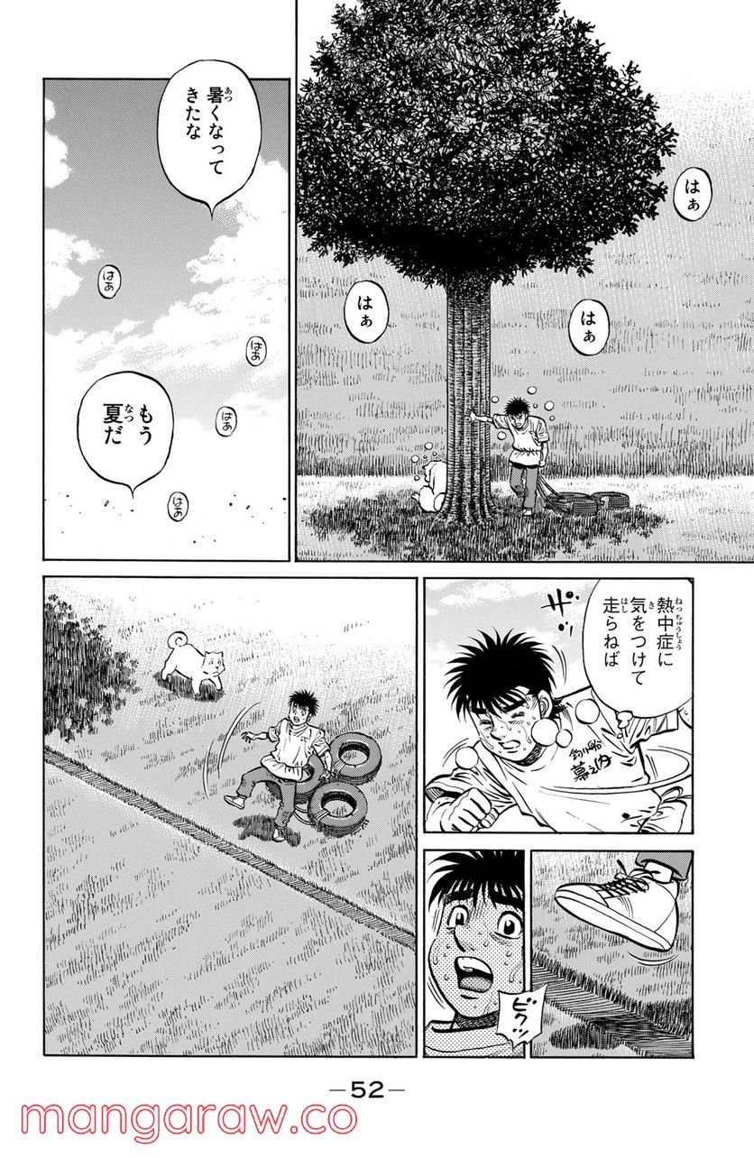 はじめの一歩 - 第1151話 - Page 8