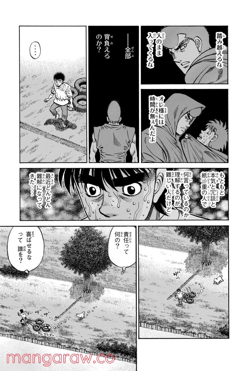 はじめの一歩 - 第1151話 - Page 9