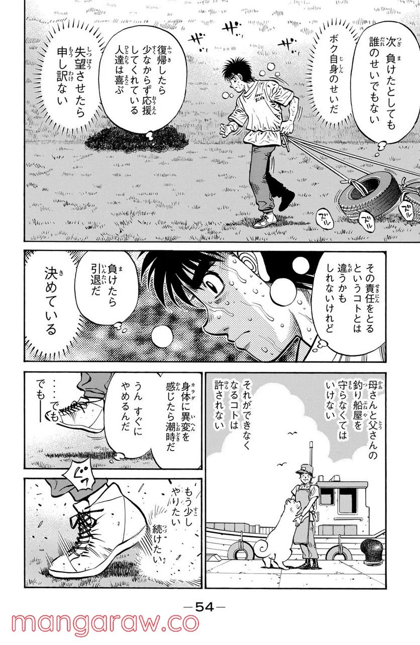 はじめの一歩 - 第1151話 - Page 10