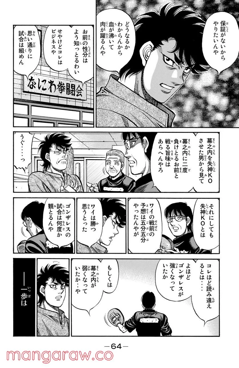 はじめの一歩 - 第1152話 - Page 2