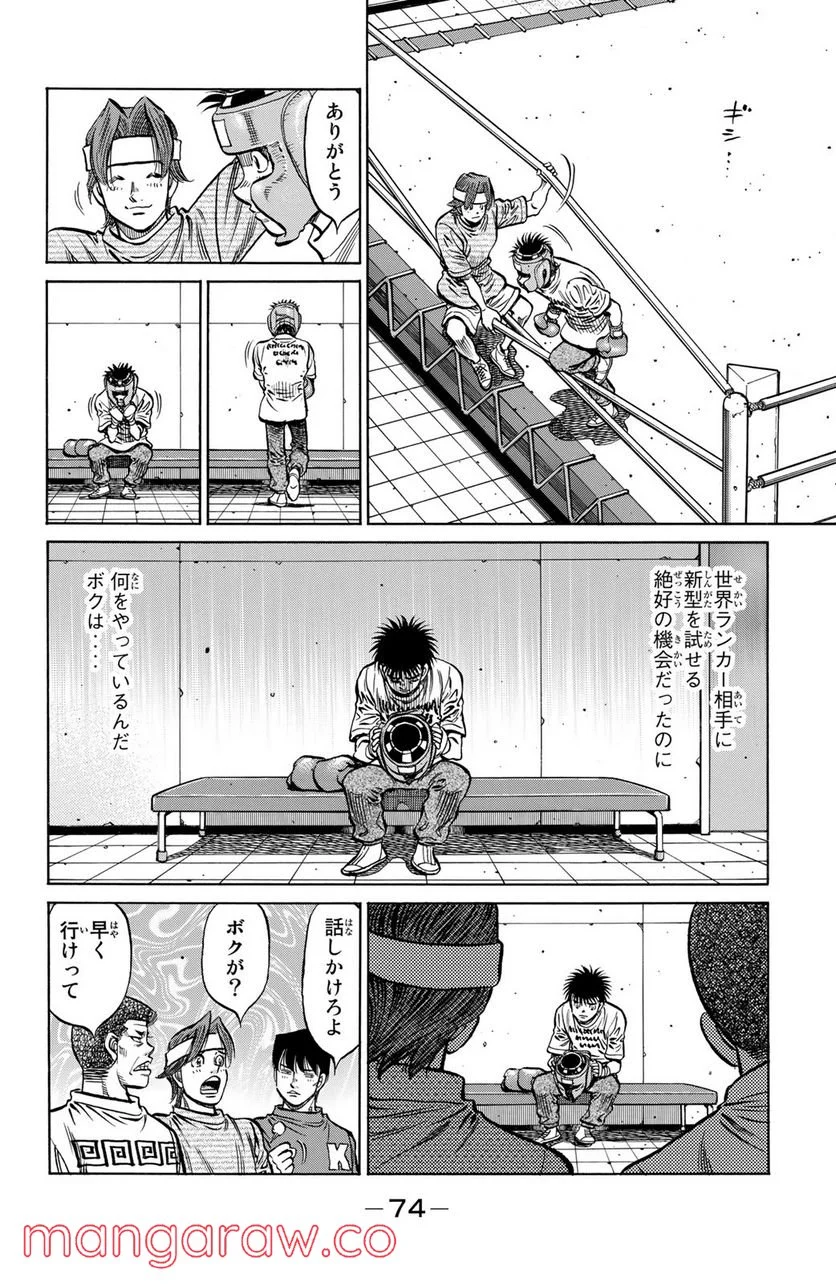 はじめの一歩 - 第1152話 - Page 12