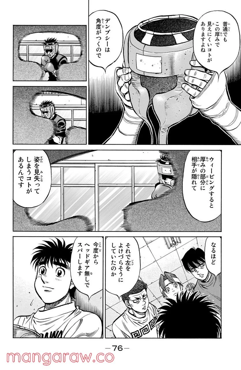 はじめの一歩 - 第1152話 - Page 14