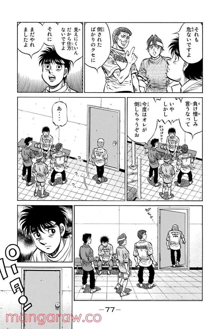 はじめの一歩 - 第1152話 - Page 15