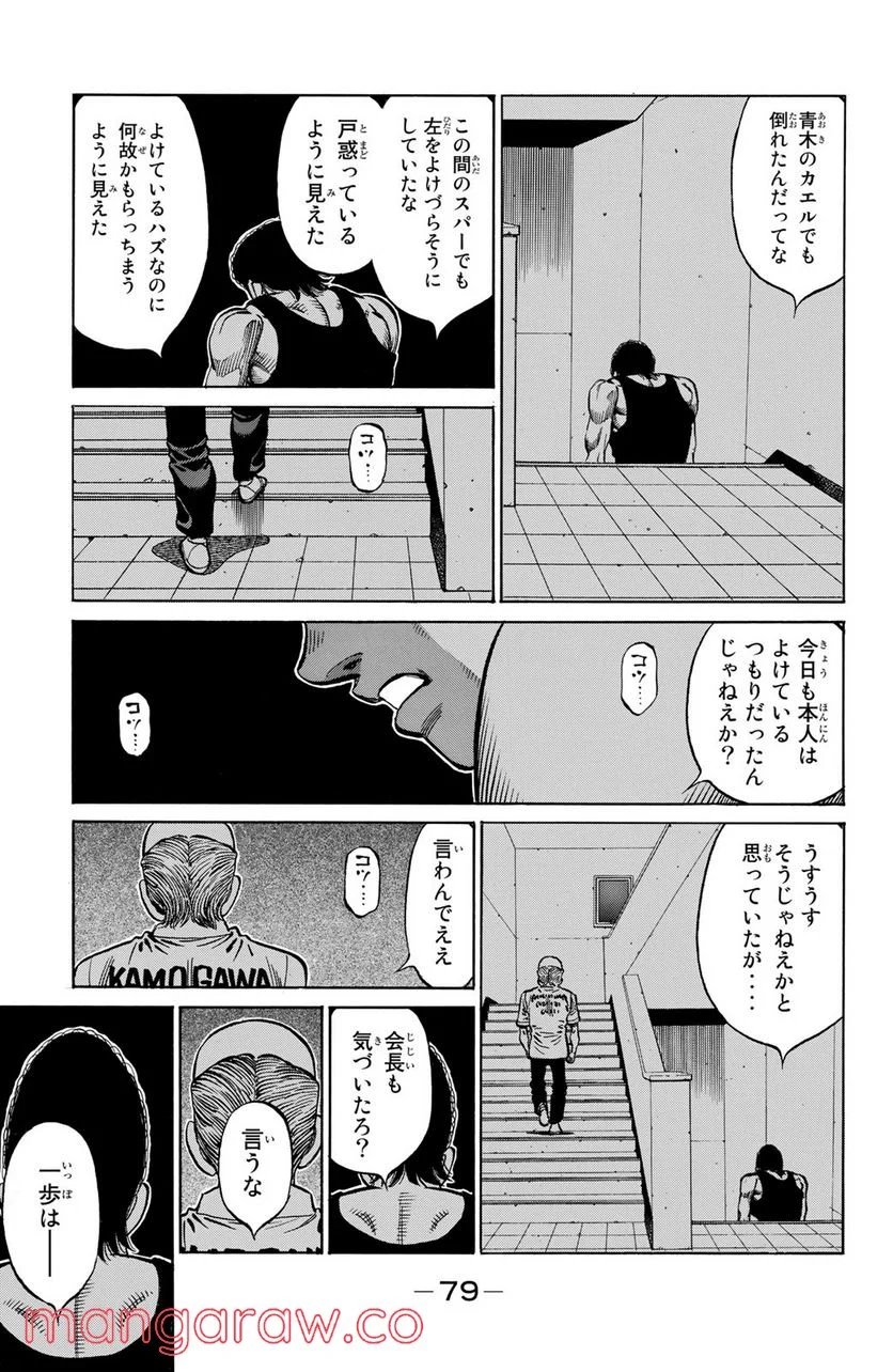 はじめの一歩 - 第1152話 - Page 17