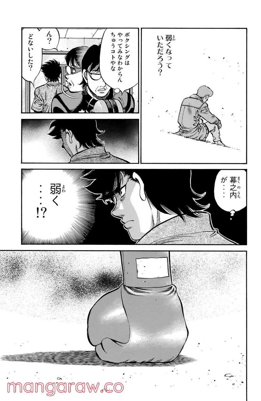 はじめの一歩 - 第1152話 - Page 3