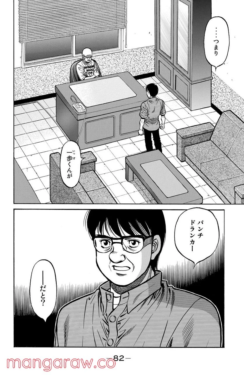 はじめの一歩 - 第1153話 - Page 2