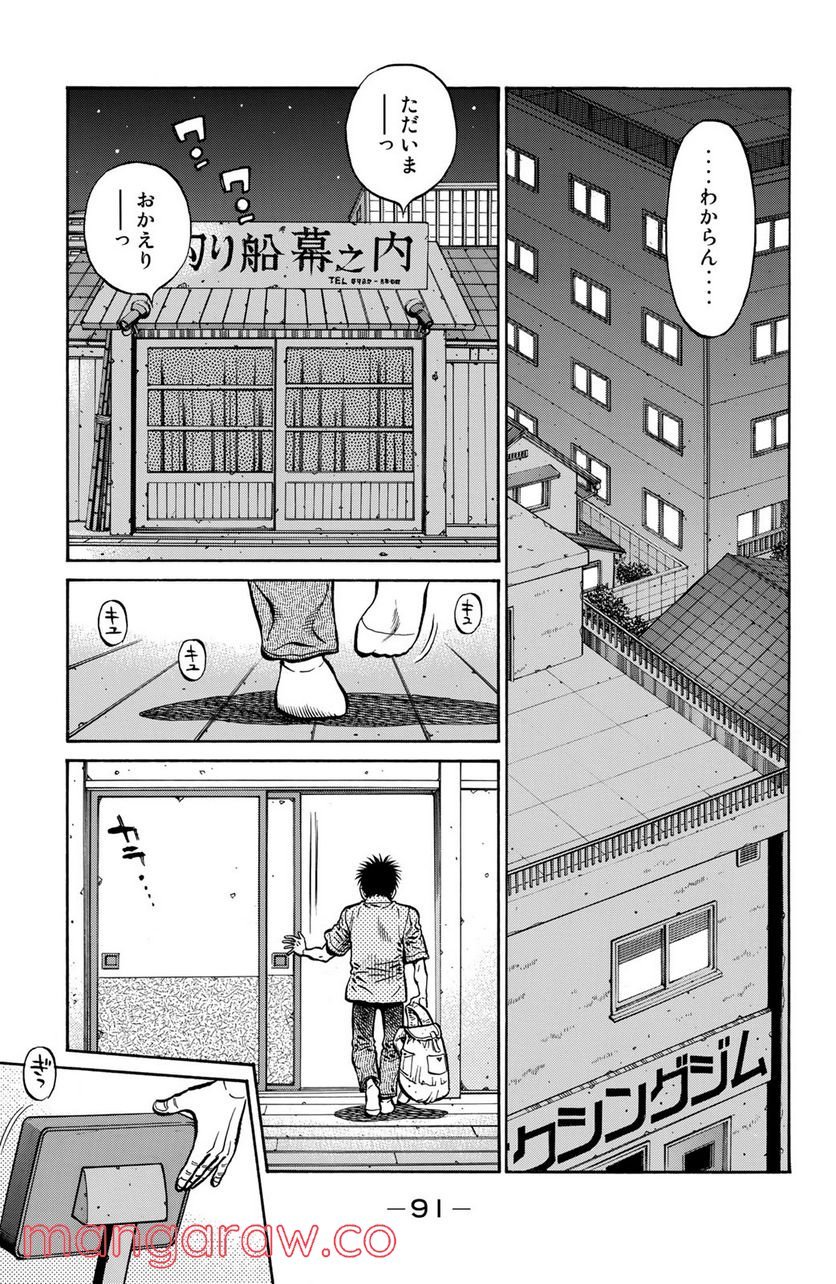 はじめの一歩 - 第1153話 - Page 11