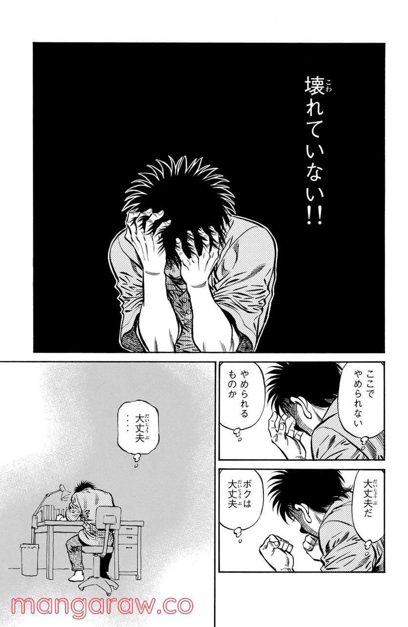 はじめの一歩 - 第1153話 - Page 15