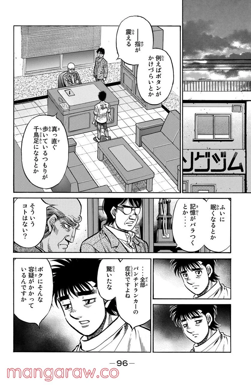 はじめの一歩 - 第1153話 - Page 16