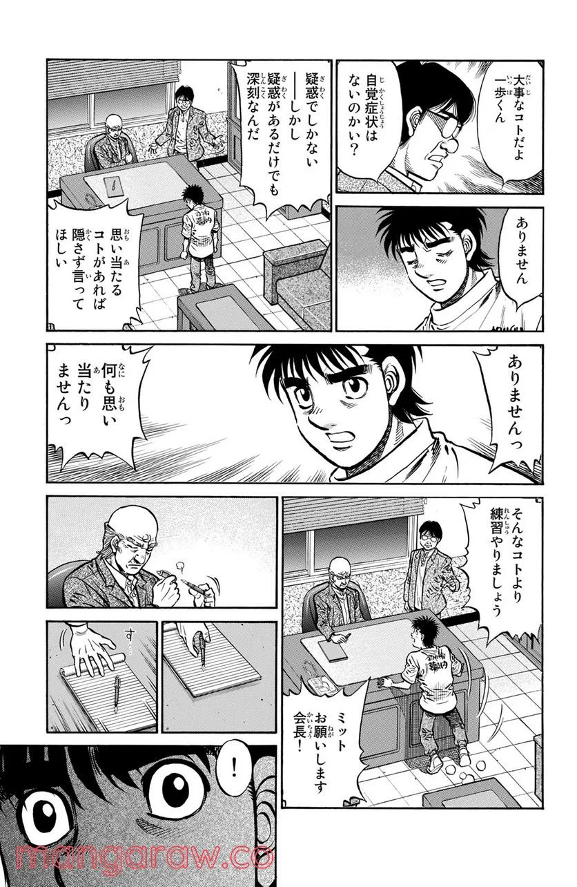 はじめの一歩 - 第1153話 - Page 17