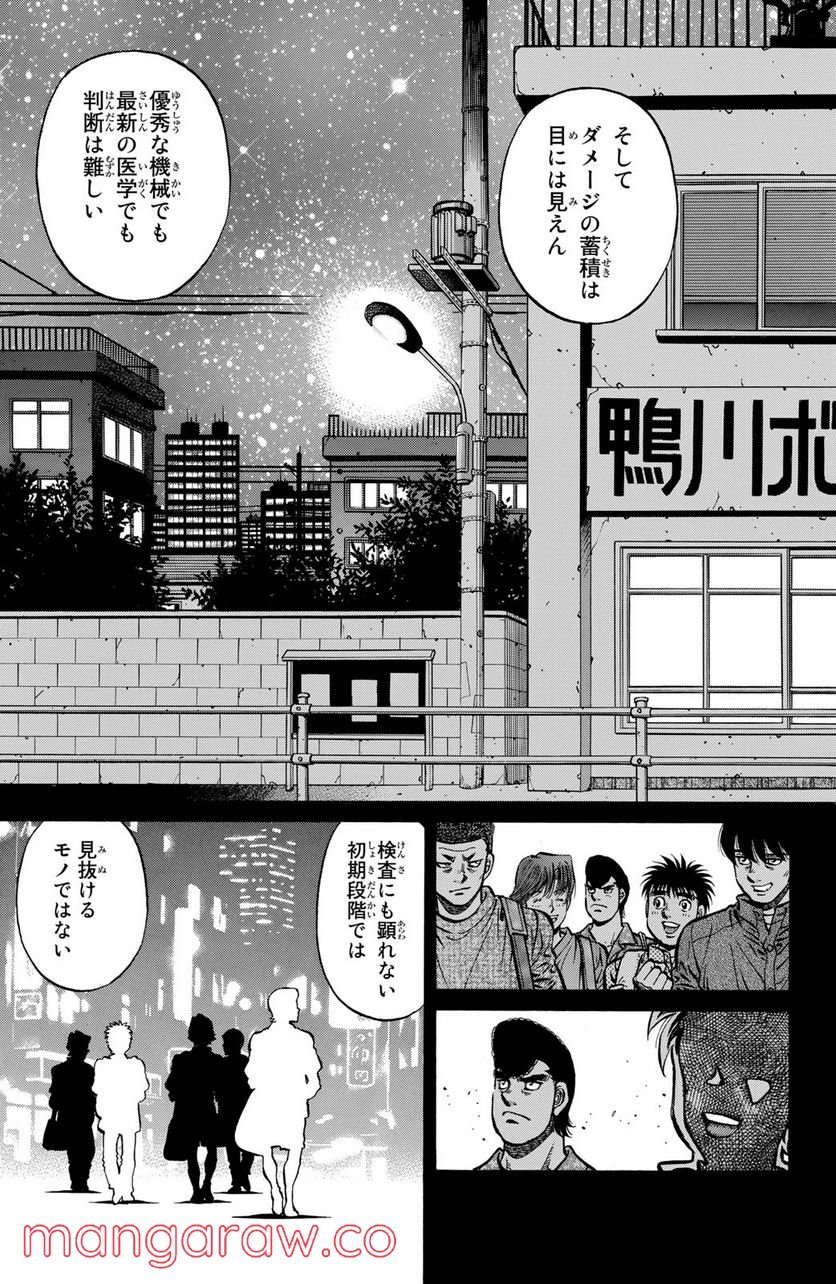 はじめの一歩 - 第1153話 - Page 5