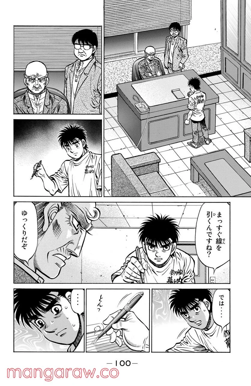 はじめの一歩 - 第1154話 - Page 2