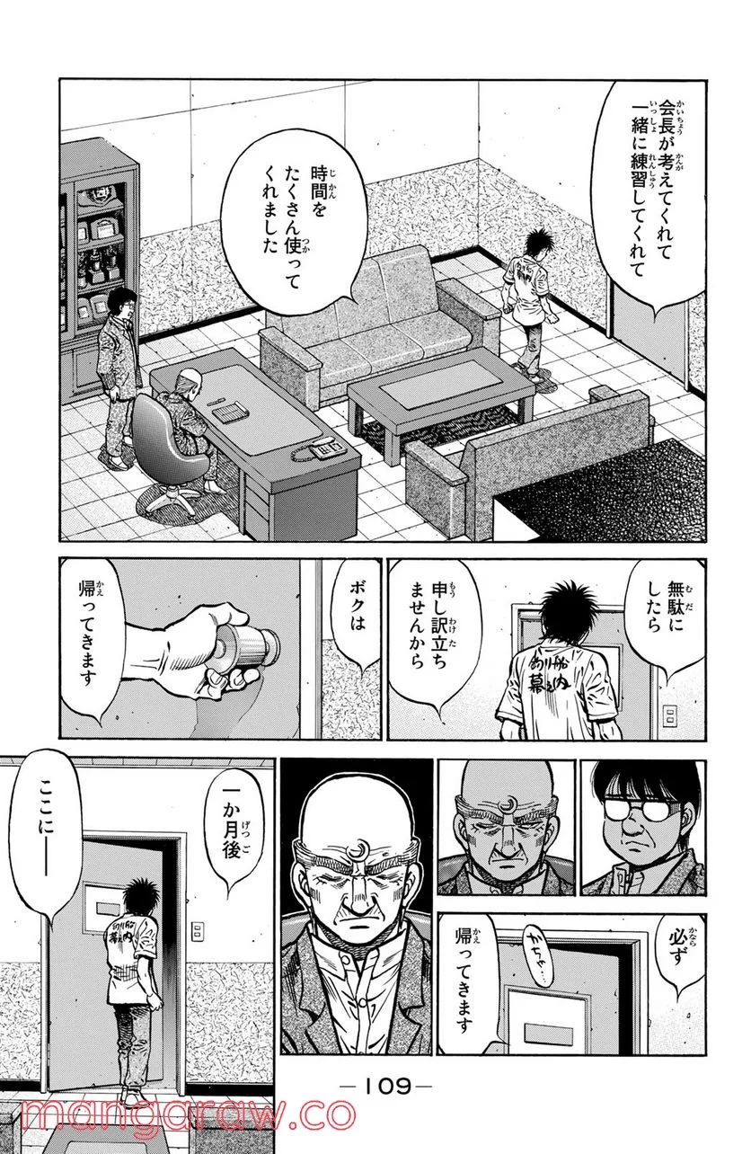 はじめの一歩 - 第1154話 - Page 11