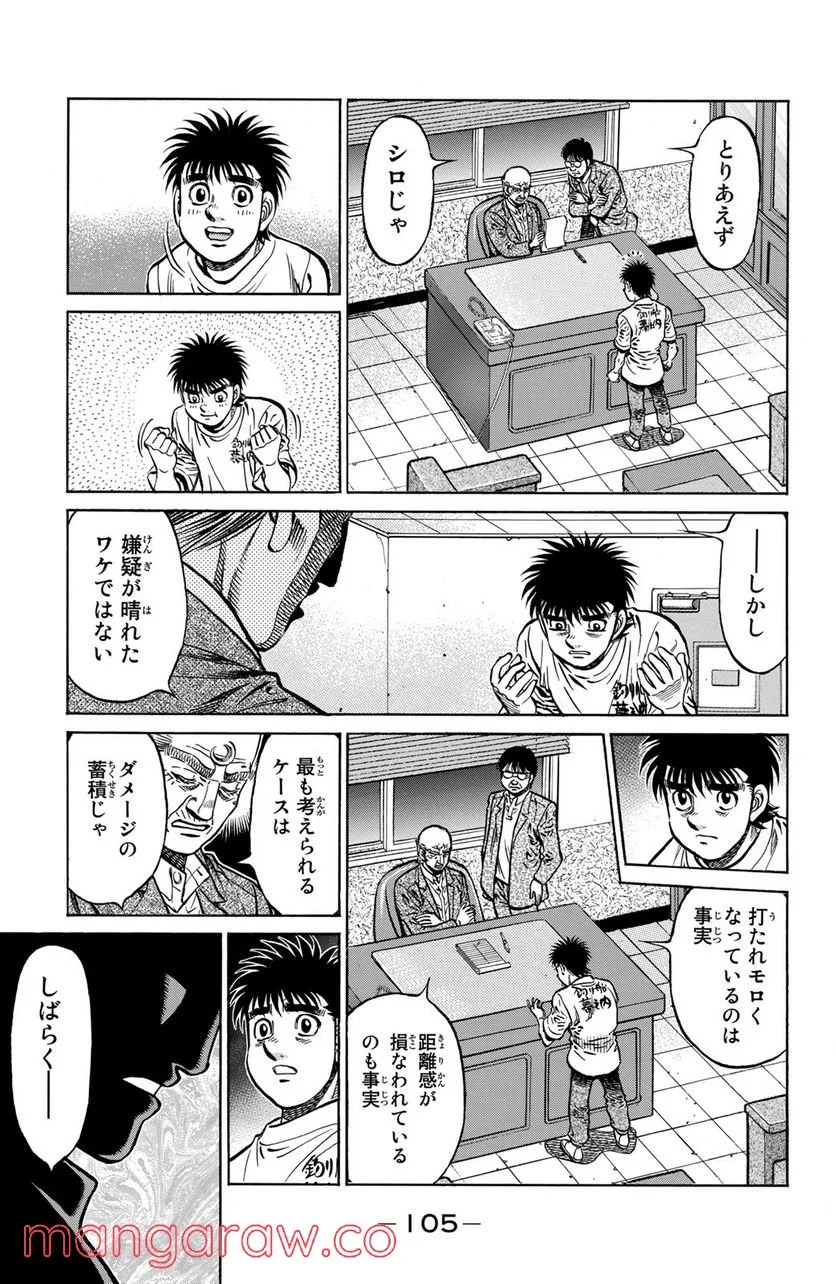 はじめの一歩 - 第1154話 - Page 7