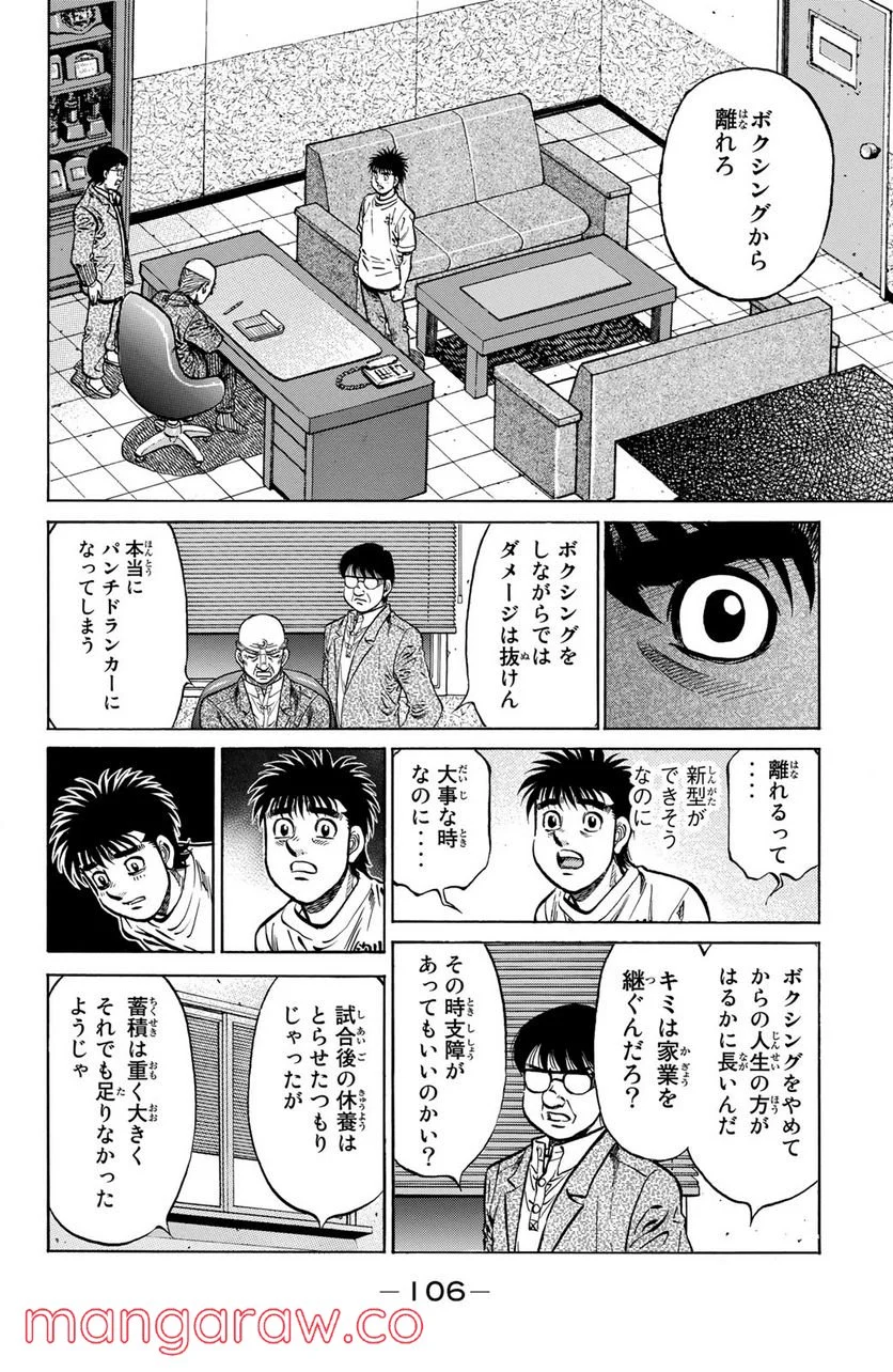 はじめの一歩 - 第1154話 - Page 8