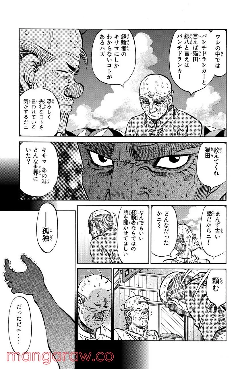 はじめの一歩 - 第1155話 - Page 11