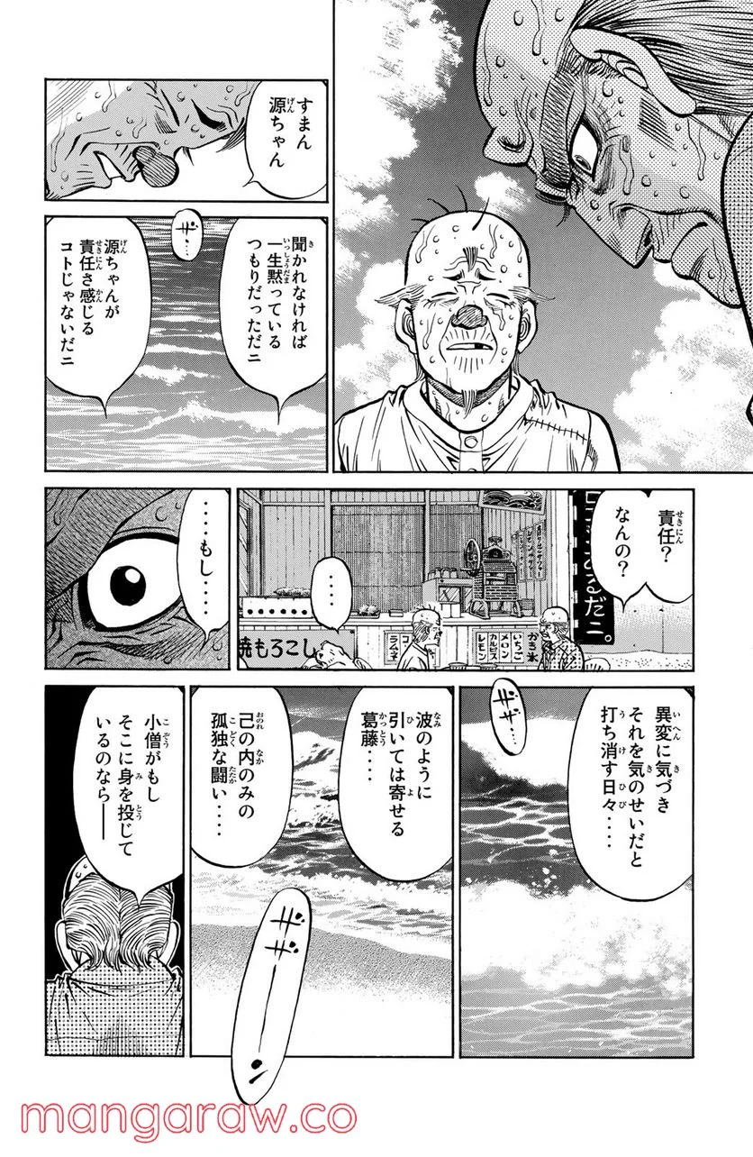 はじめの一歩 - 第1155話 - Page 14