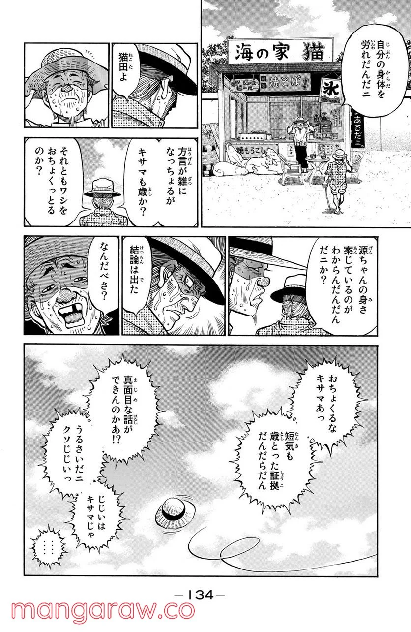 はじめの一歩 - 第1155話 - Page 18