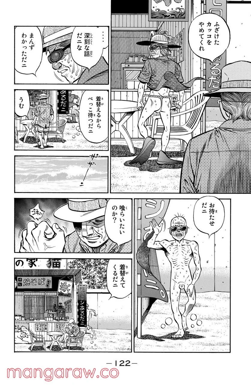 はじめの一歩 - 第1155話 - Page 6