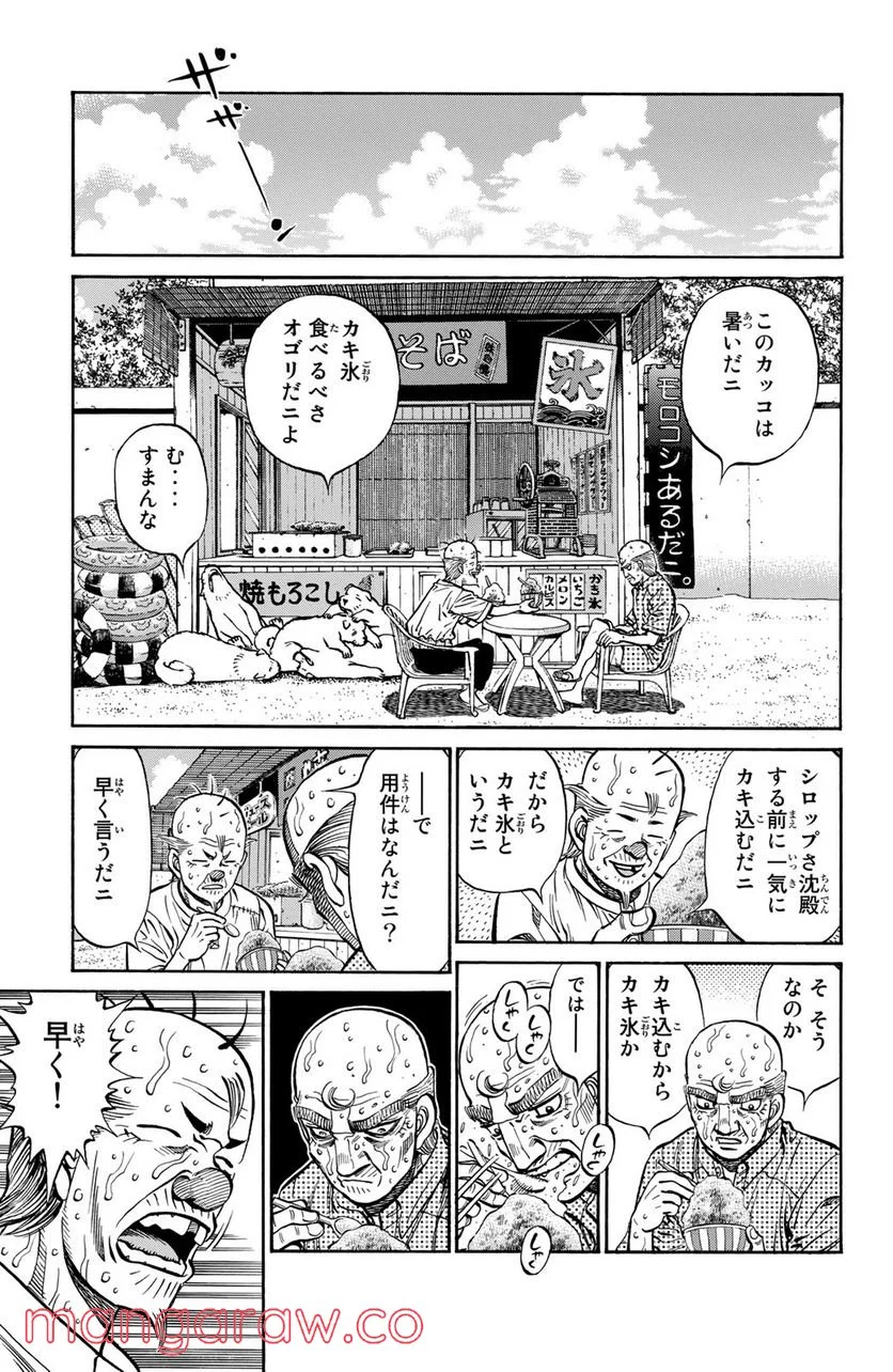 はじめの一歩 - 第1155話 - Page 7