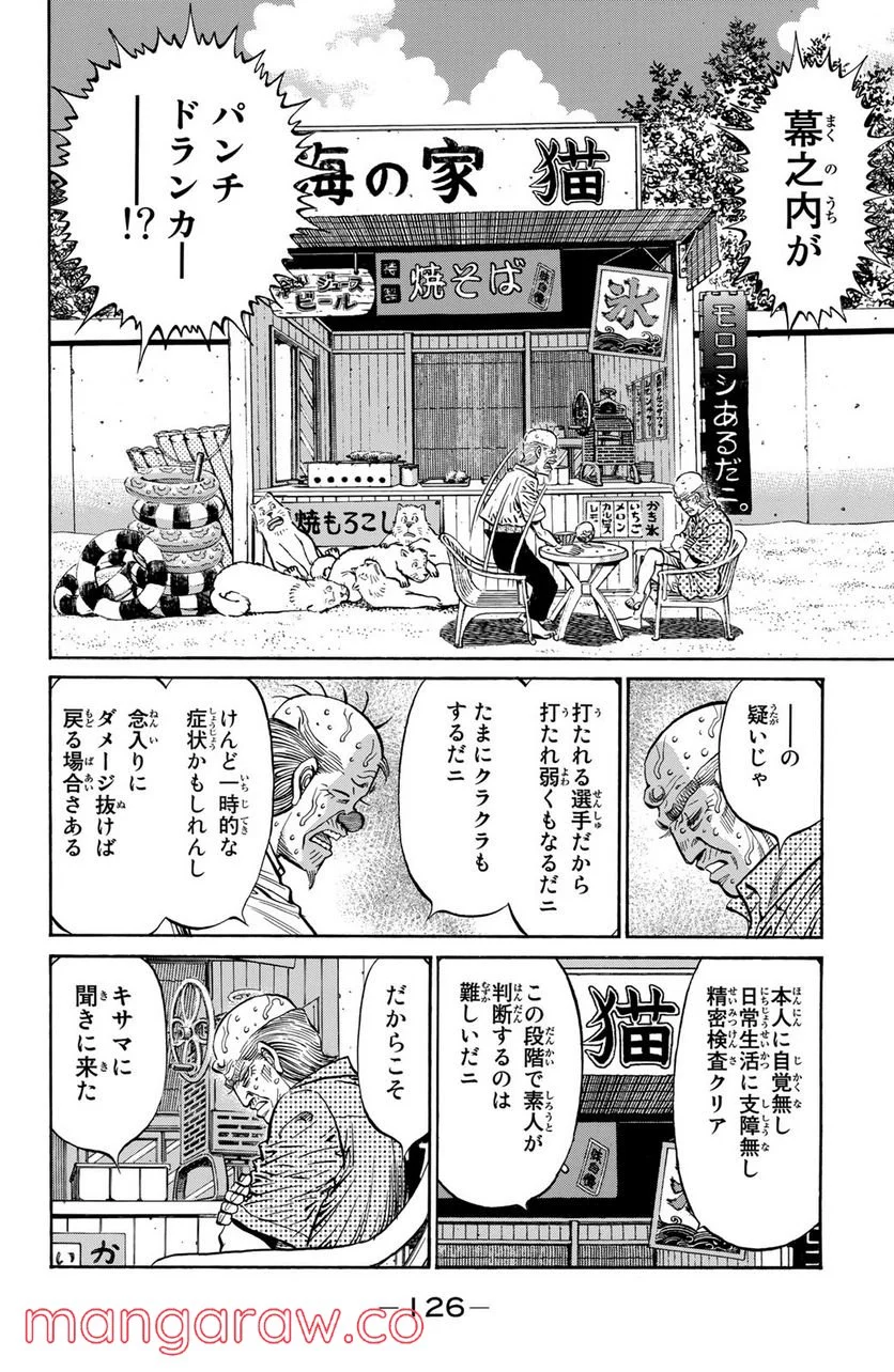 はじめの一歩 - 第1155話 - Page 10