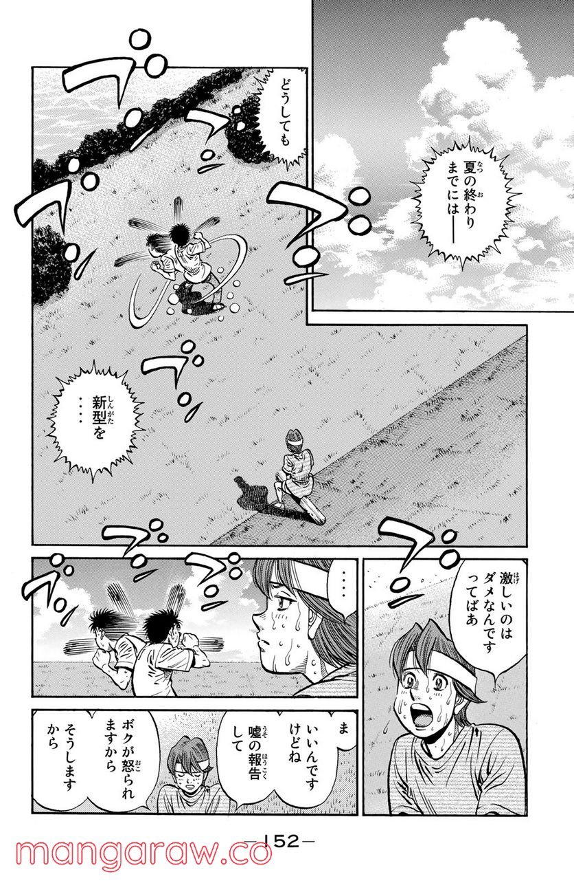 はじめの一歩 - 第1157話 - Page 2