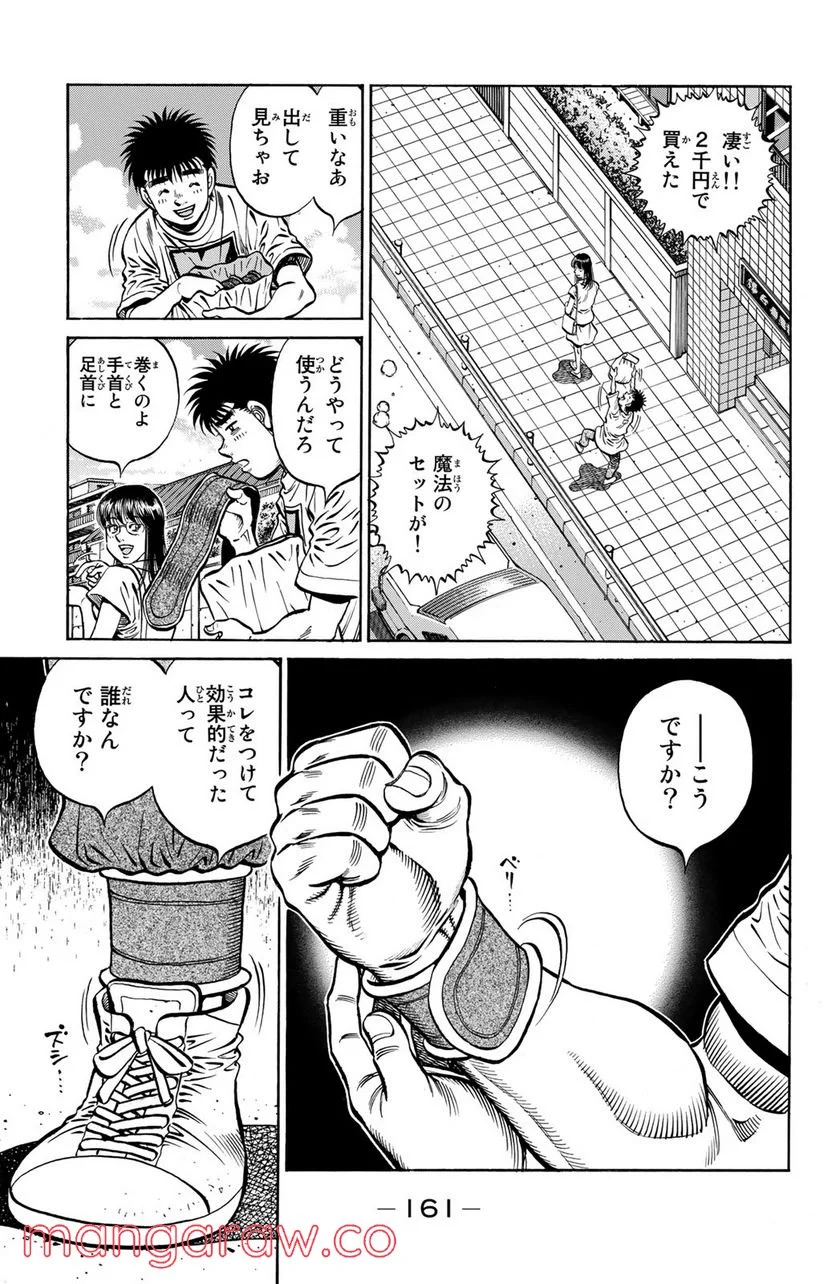 はじめの一歩 - 第1157話 - Page 11