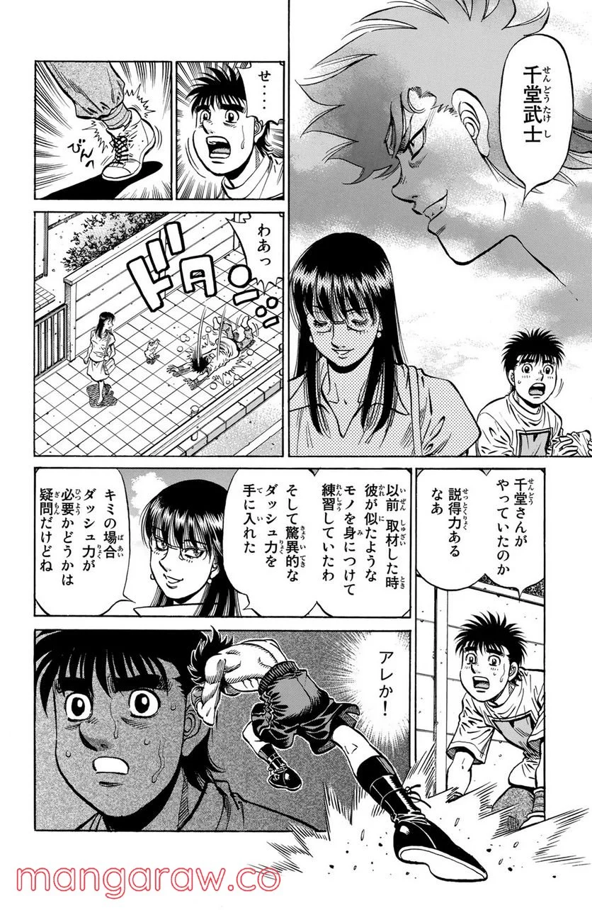 はじめの一歩 - 第1157話 - Page 12