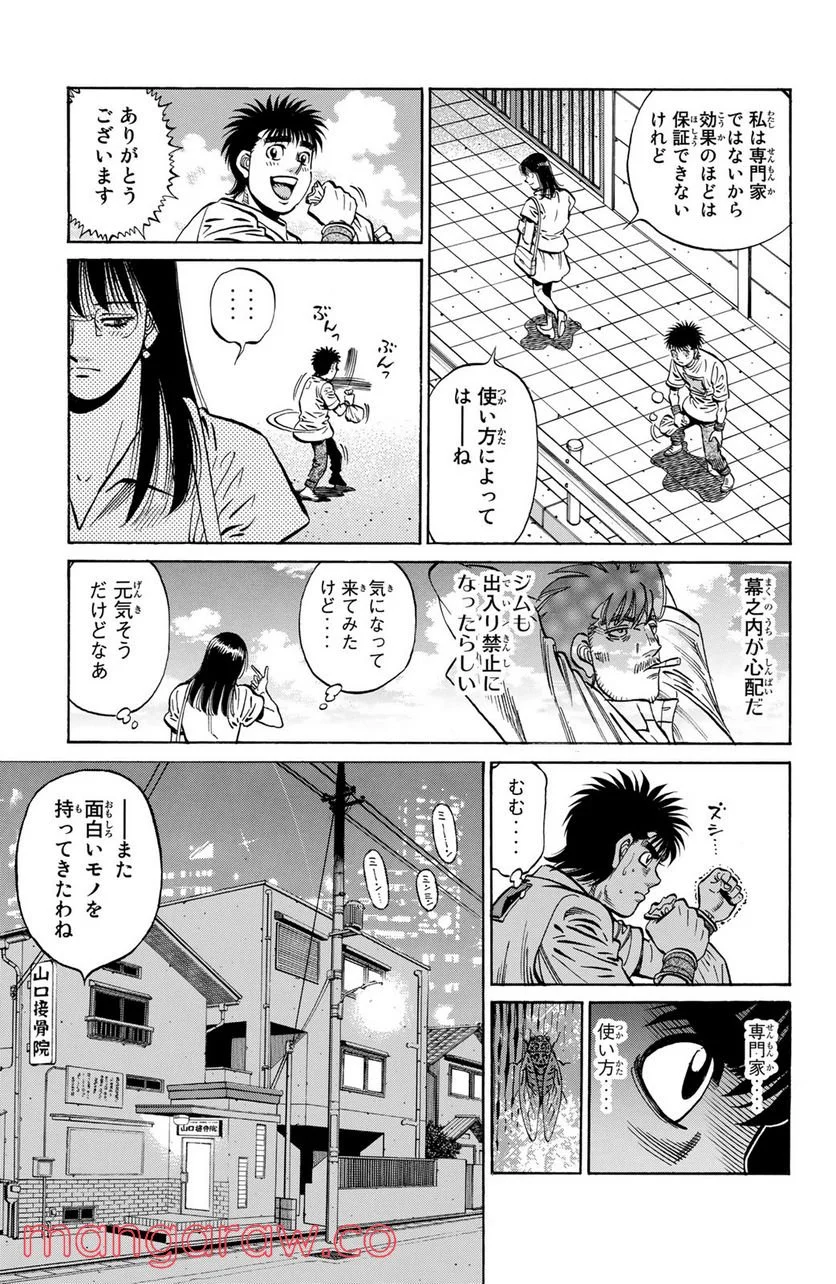 はじめの一歩 - 第1157話 - Page 13