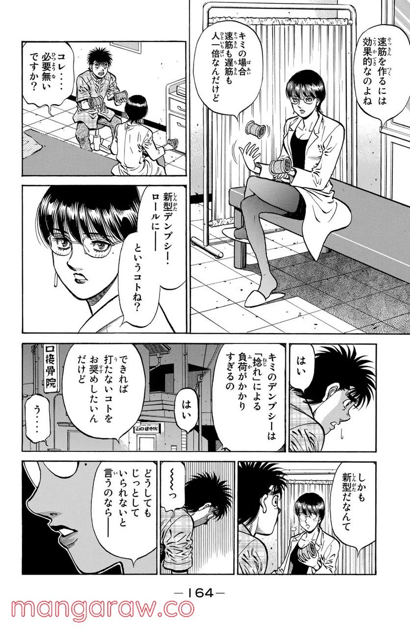 はじめの一歩 - 第1157話 - Page 14