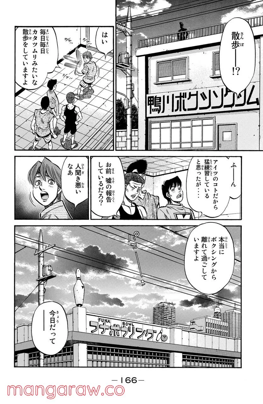 はじめの一歩 - 第1157話 - Page 16