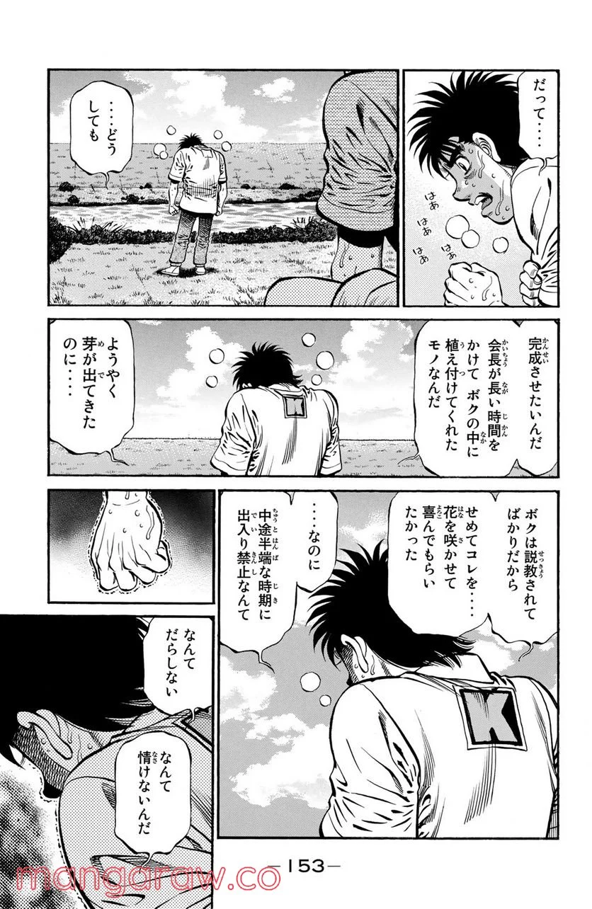 はじめの一歩 - 第1157話 - Page 3