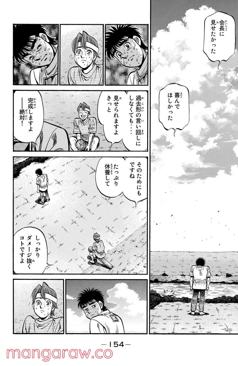 はじめの一歩 - 第1157話 - Page 4