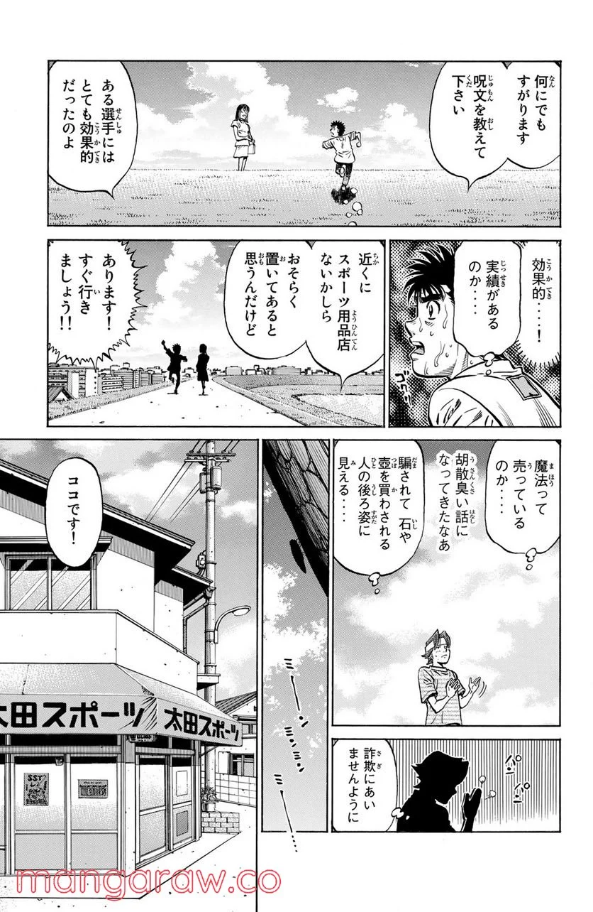 はじめの一歩 - 第1157話 - Page 7