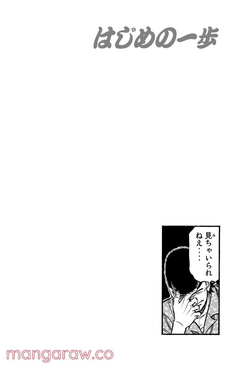 はじめの一歩 - 第1158話 - Page 14