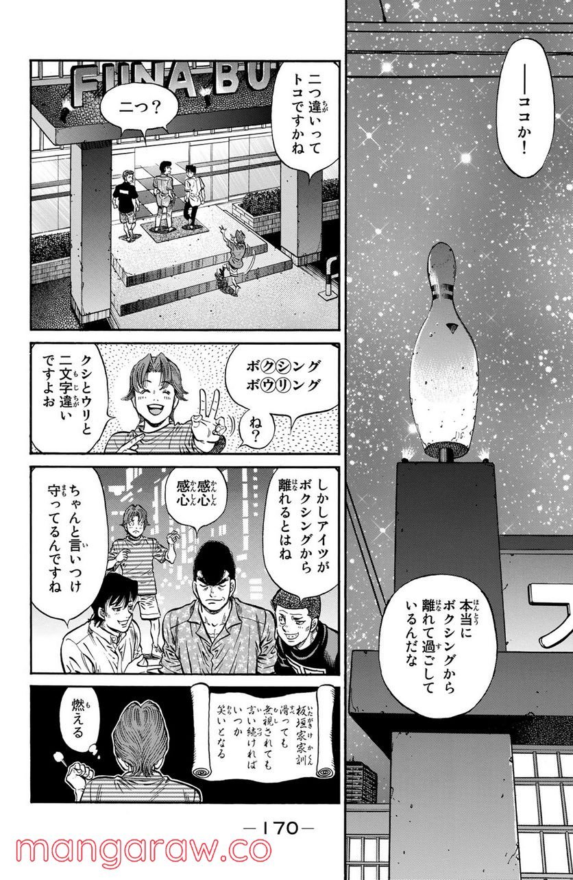 はじめの一歩 - 第1158話 - Page 4