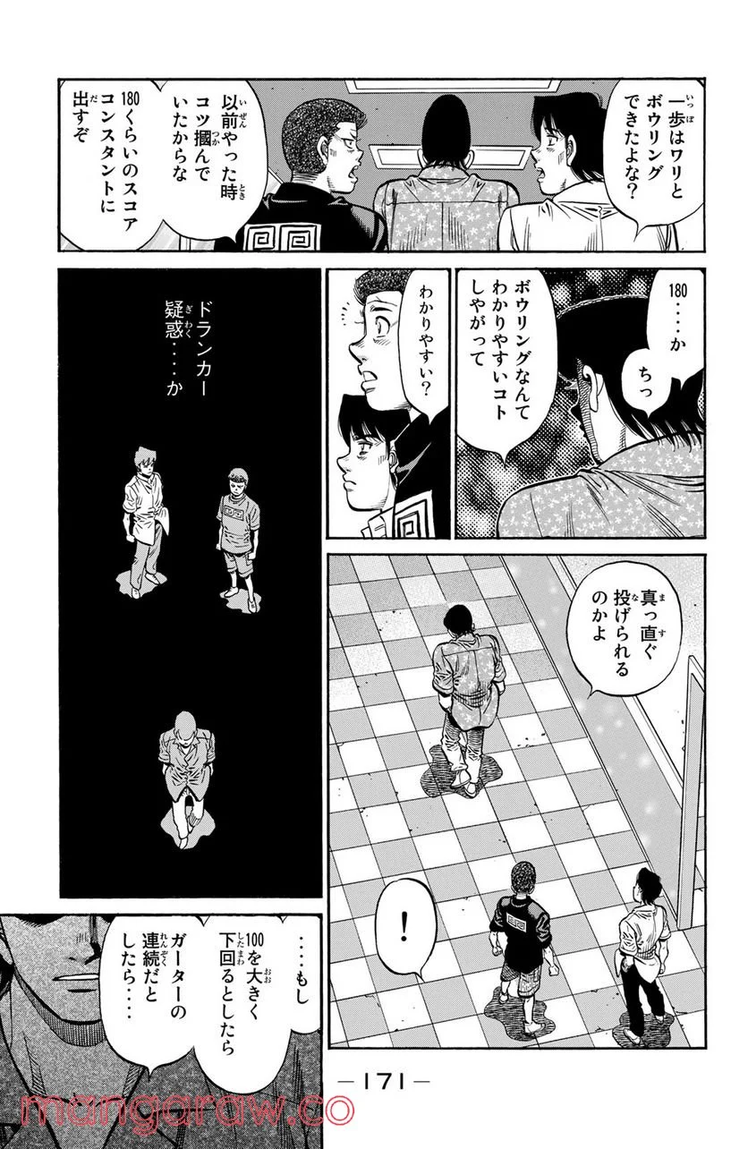 はじめの一歩 - 第1158話 - Page 5