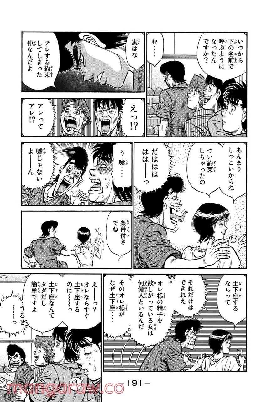 はじめの一歩 - 第1159話 - Page 11