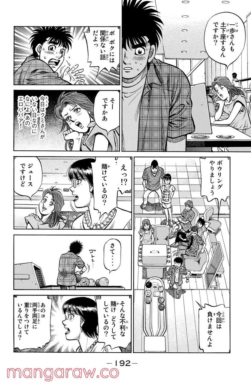 はじめの一歩 - 第1159話 - Page 12