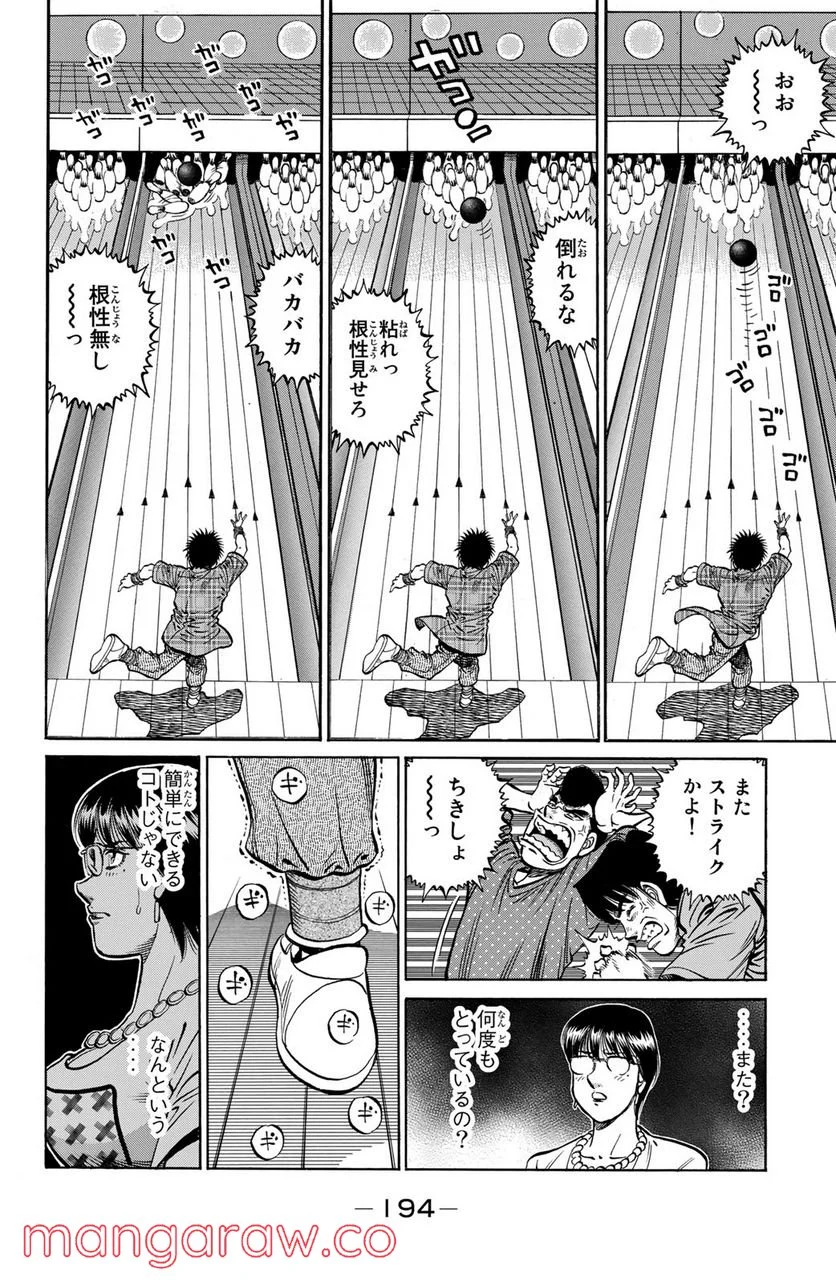 はじめの一歩 - 第1159話 - Page 14