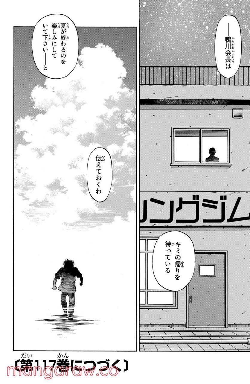 はじめの一歩 - 第1159話 - Page 18